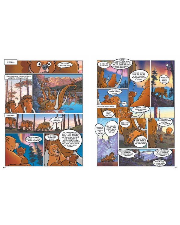 Братец медвежонок. Графический роман (новое оформление)