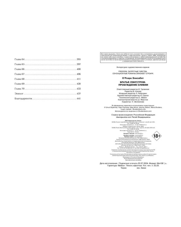 Братья Лэнгстром. Пробуждение Оливии (#1)