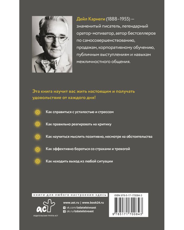 Как перестать беспокоиться и начать жить