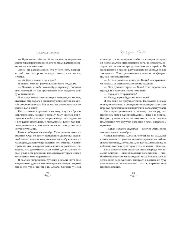 Братья Лэнгстром. Пробуждение Оливии (#1)