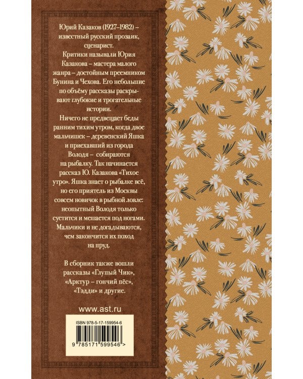 Тихое утро. Рассказы