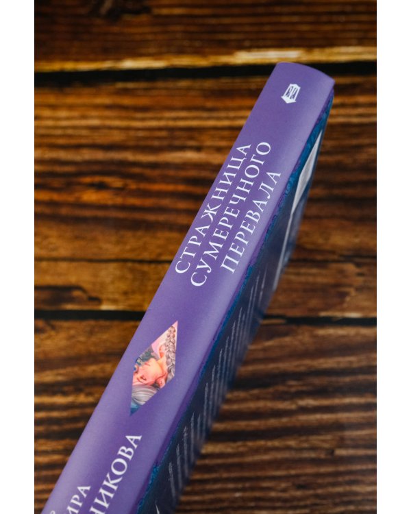 Стражница Сумеречного перевала