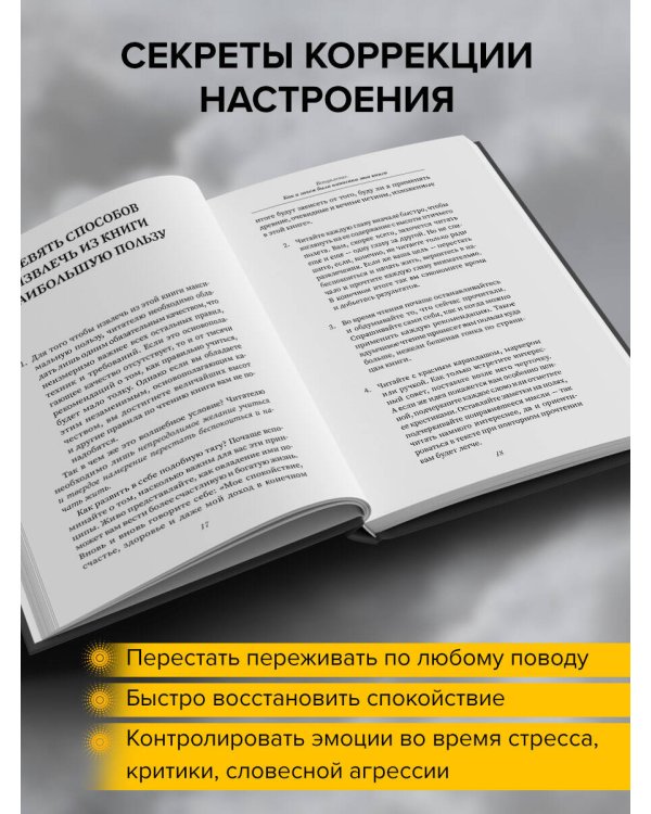 Как перестать беспокоиться и начать жить