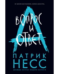 Вопрос и ответ