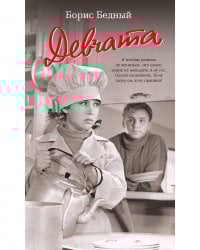 Девчата (с кинообложкой)