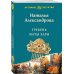 Дополнительное изображение книги «Гребень Маты Хари»
