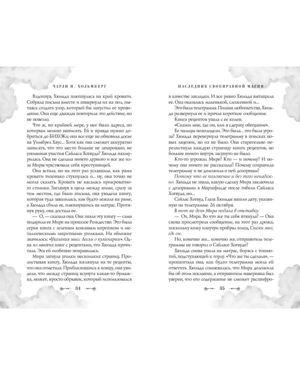 Наследник своенравной магии (#2)