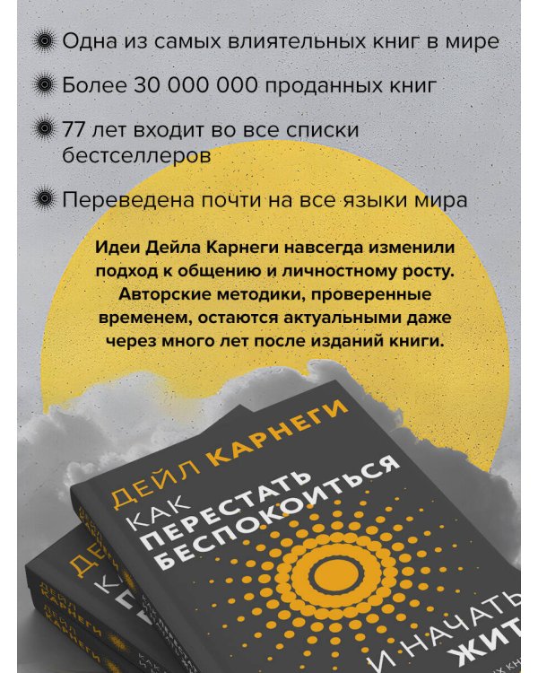 Как перестать беспокоиться и начать жить