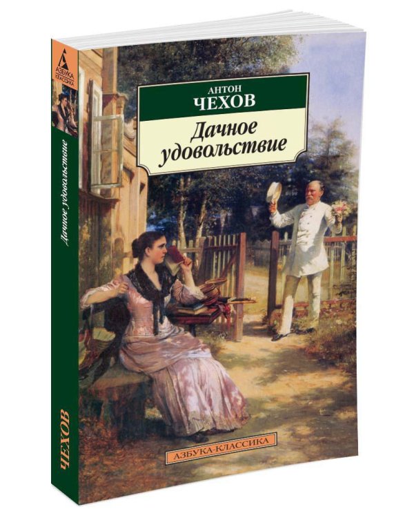 Дачное удовольствие