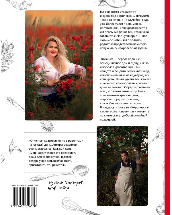 Королевская кухня