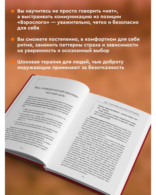 Искусство говорить «НЕТ». Как избавиться от «синдрома удобного человека», перестать подстраиваться и научиться выбирать себя