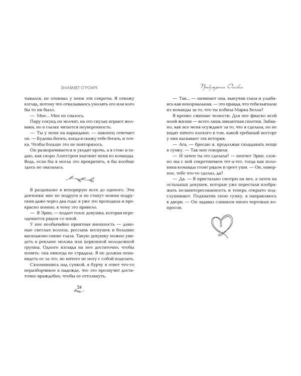 Братья Лэнгстром. Пробуждение Оливии (#1)