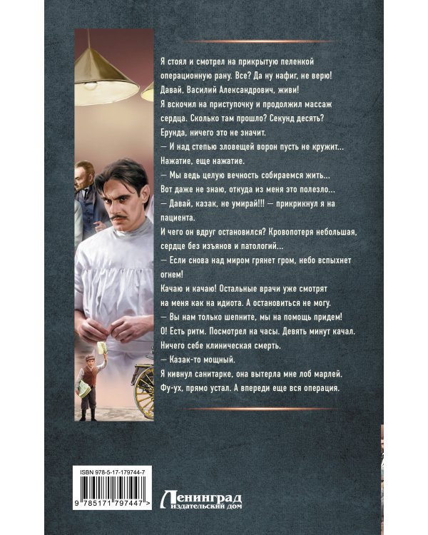 Столичный доктор. Пульс эпохи