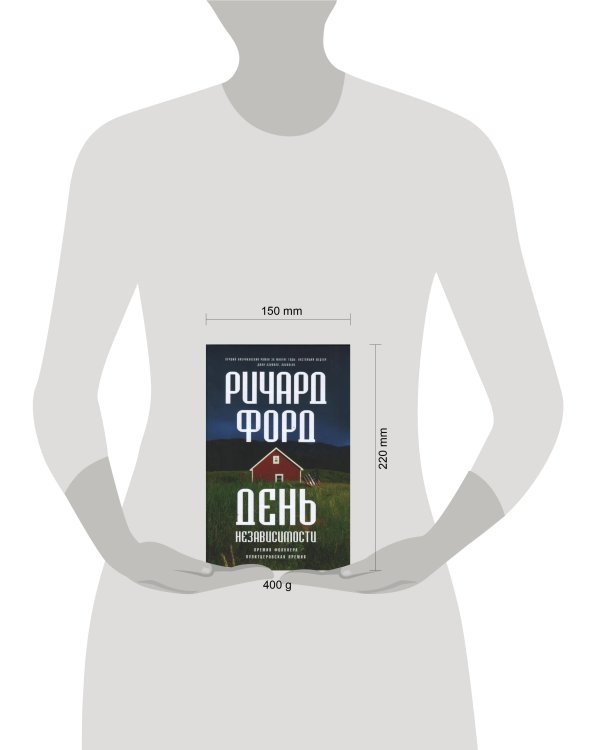 День независимости