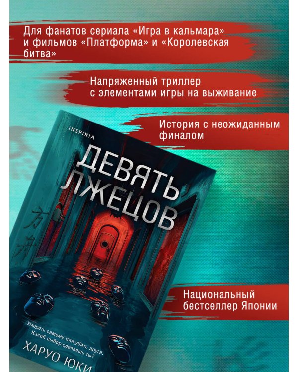 Дополнительное изображение книги «Герметичные триллеры. Комплект из 2-х книг с подарком (Взаперти, Девять лжецов)»