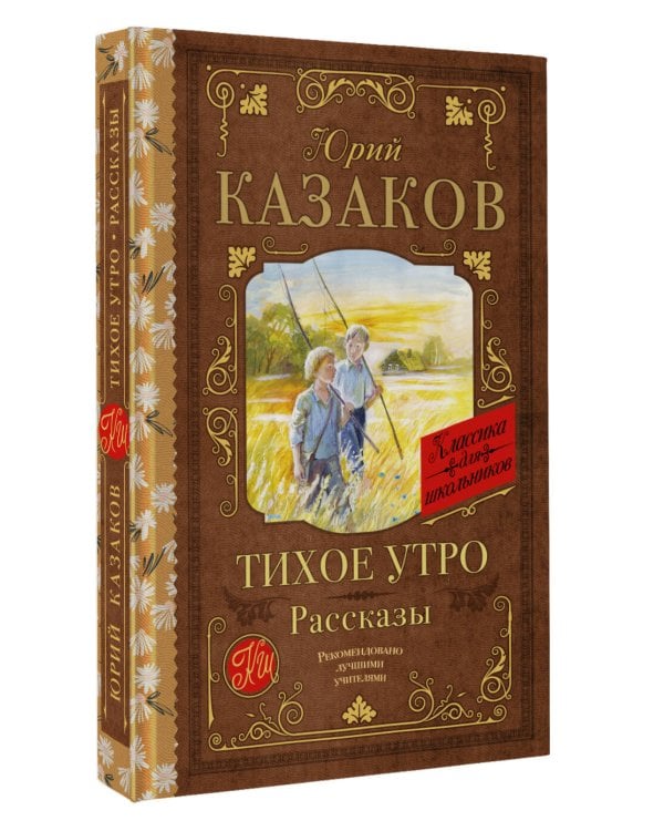 Тихое утро. Рассказы