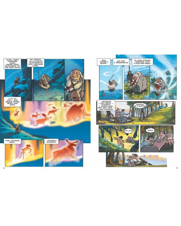 Братец медвежонок. Графический роман (новое оформление)