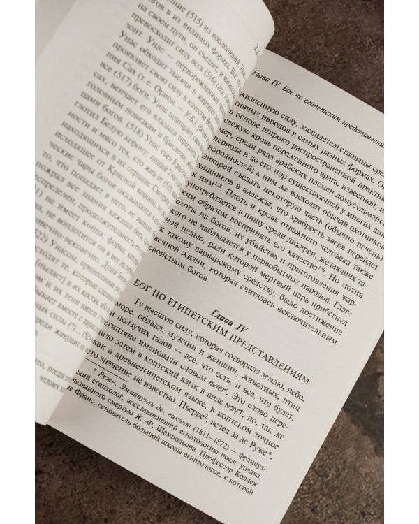 Египетская книга мертвых