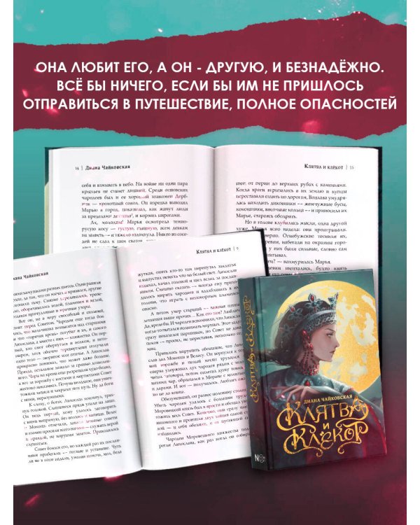 Клятва и клёкот