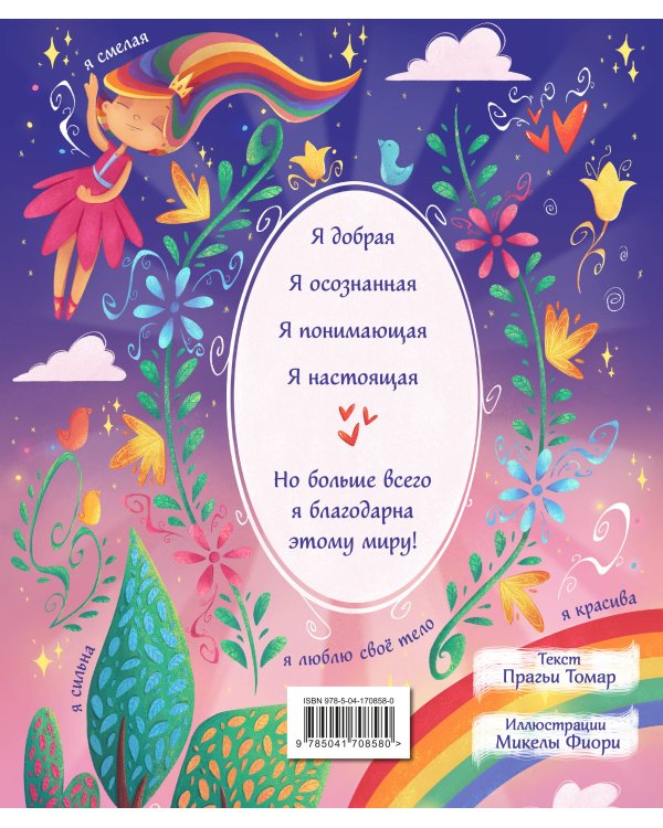 Поверь в себя! Вдохновляющая раскраска для девочек