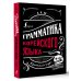 Грамматика: краткий курс Грамматика корейского языка: краткий курс