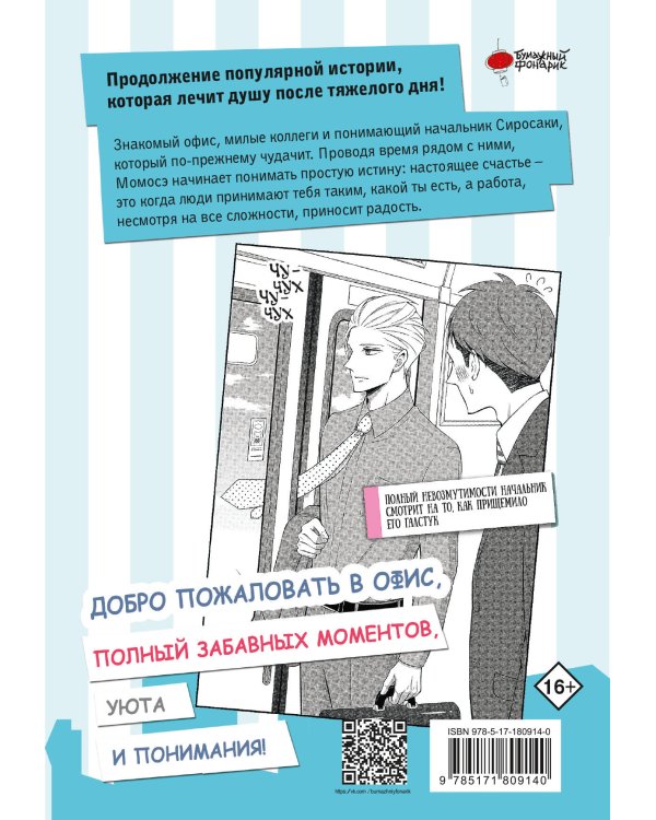 Мой новый босс - глупец. Том 2