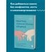 Практика ненасильственного общения. Как улучшить отношения с окружающими, оставаясь самим собой