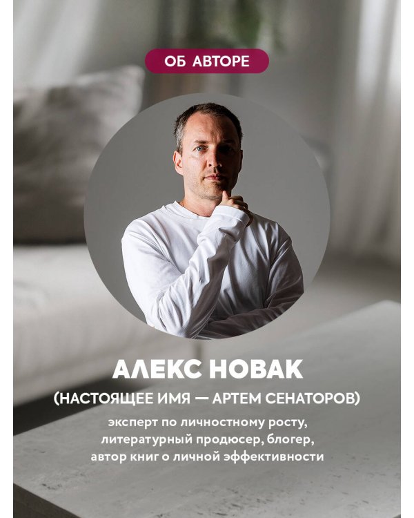 Книга, которой нет. Как бросить беличье колесо и стряхнуть пыль со своей жизни