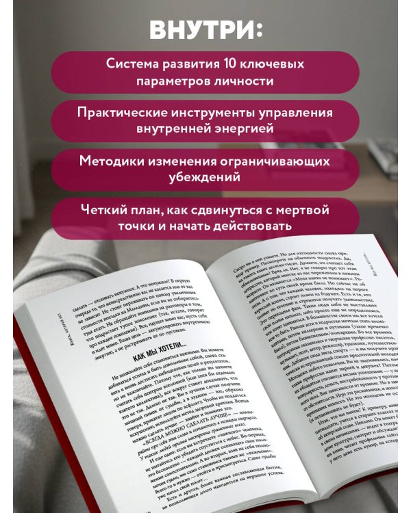 Книга, которой нет. Как бросить беличье колесо и стряхнуть пыль со своей жизни