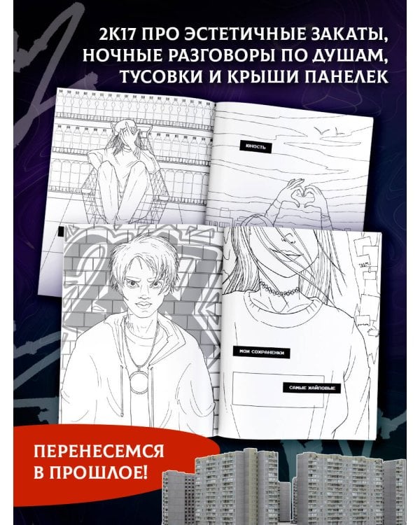 Вайб 2к17. Раскраска