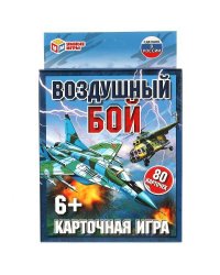 ВОЗДУШНЫЙ БОЙ. Карточная игра. 80 карточек. Коробка: 138х170х40мм, карточки  Умные игры в кор.50шт