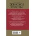 Лекции интернета Женское счастье. Православный взгляд