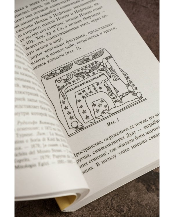 Египетская книга мертвых