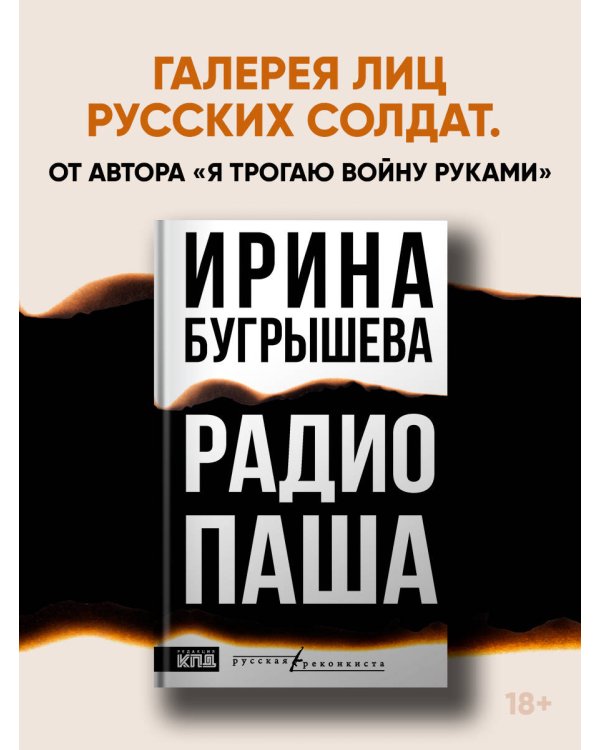 Дополнительное изображение книги «Радио Паша»