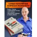 Хиты саморазвития Неудобные вопросы. 40 микросессий с психологом на острые, неприятные и даже стыдные темы