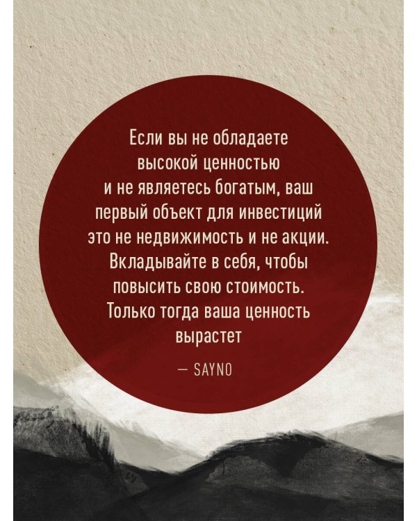 Книга, которой нет. Как бросить беличье колесо и стряхнуть пыль со своей жизни