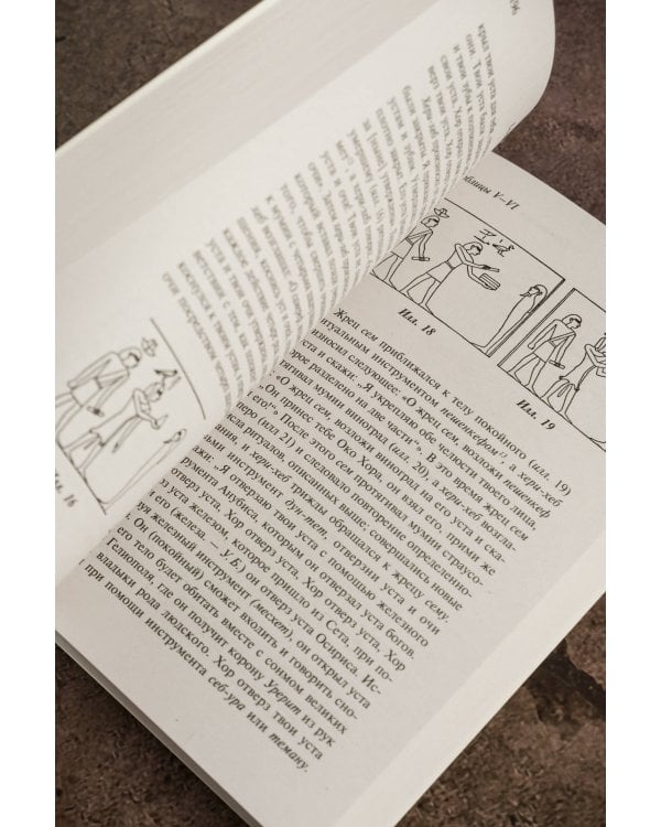 Египетская книга мертвых