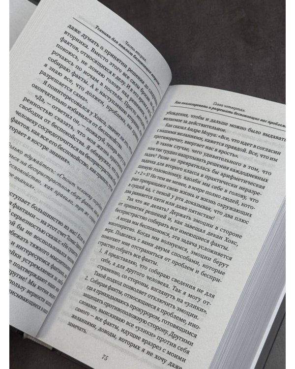 Как перестать беспокоиться и начать жить