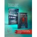 Дополнительное изображение книги «Герметичные триллеры. Комплект из 2-х книг с подарком (Взаперти, Девять лжецов)»