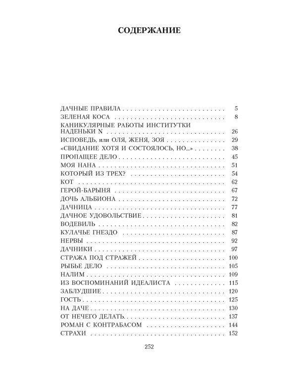 Дачное удовольствие