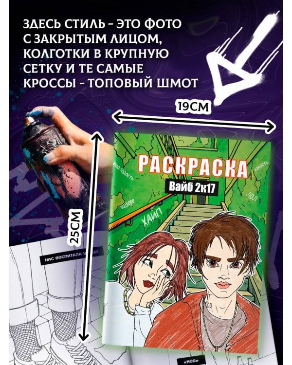 Вайб 2к17. Раскраска