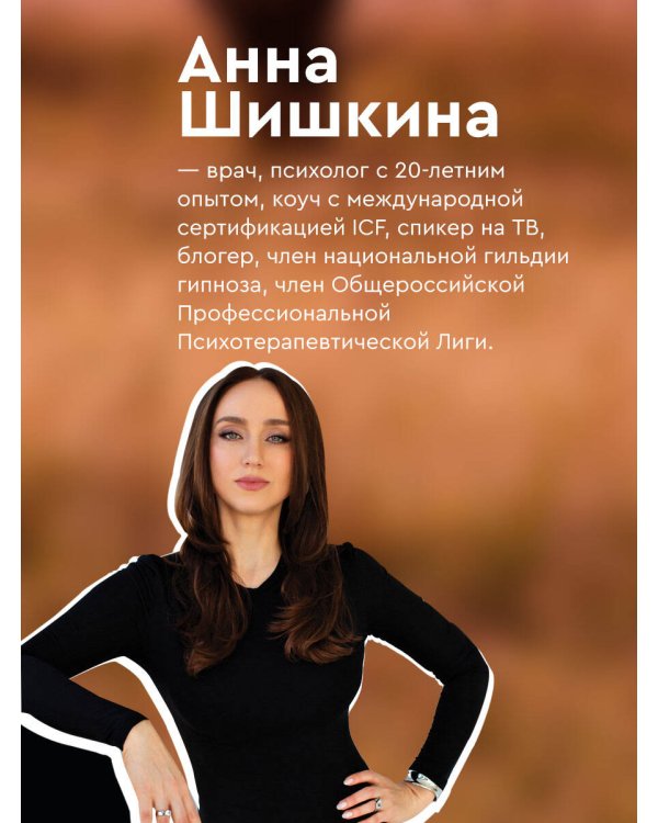 Искусство говорить «НЕТ». Как избавиться от «синдрома удобного человека», перестать подстраиваться и научиться выбирать себя