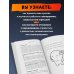 Хиты саморазвития Неудобные вопросы. 40 микросессий с психологом на острые, неприятные и даже стыдные темы