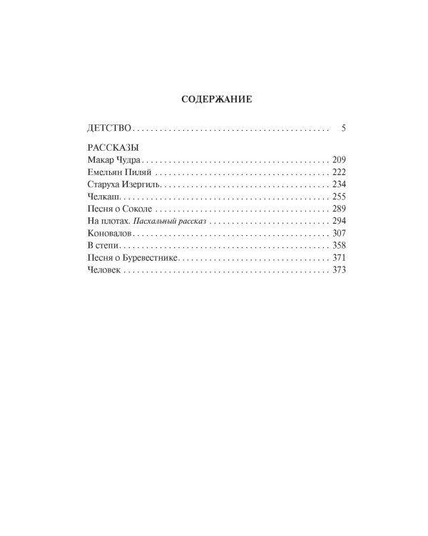 Песня о Соколе