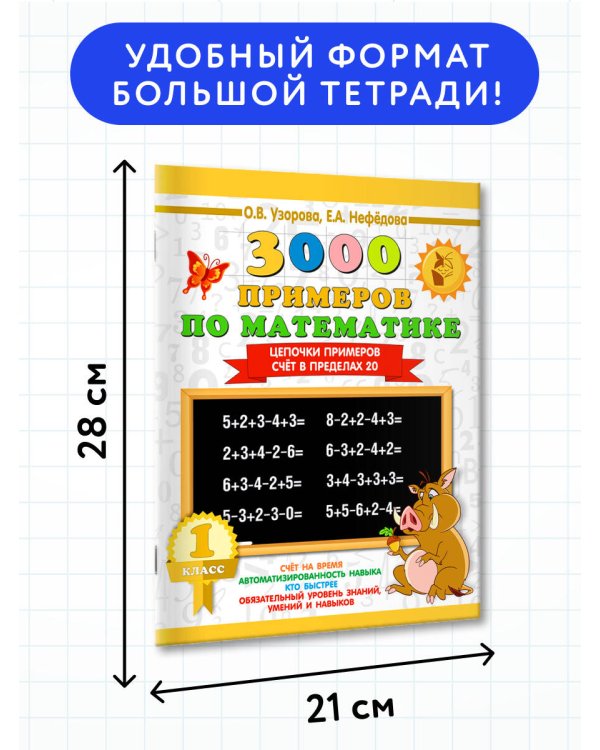300 задач по математике. 1 класс