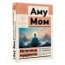 Эксклюзив: non-fiction Источник мудрости. Что излучаете, то и получаете. Послания, несущие Свет и Тепло