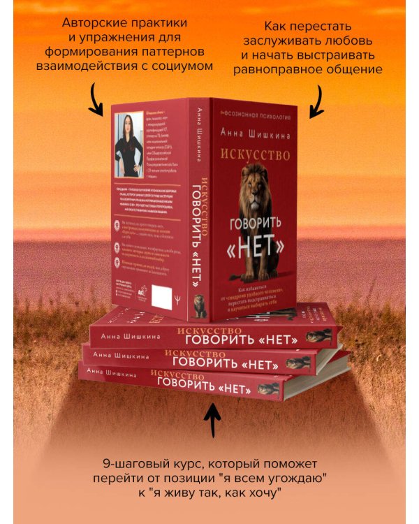 Искусство говорить «НЕТ». Как избавиться от «синдрома удобного человека», перестать подстраиваться и научиться выбирать себя