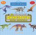 Обложка книги «Динозавры. Самые необычные», ISBN 9785042340857
