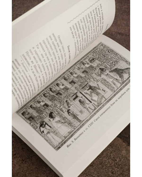 Египетская книга мертвых