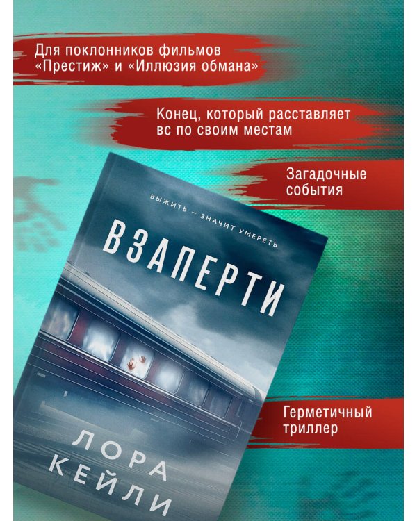 Дополнительное изображение книги «Герметичные триллеры. Комплект из 2-х книг с подарком (Взаперти, Девять лжецов)»